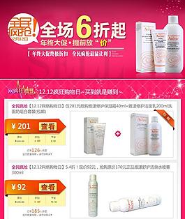 淘宝促销页面图片