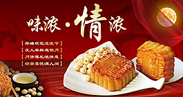 中秋节月饼海报设计