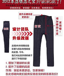 淘宝保暖裤海报图片