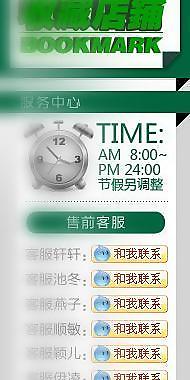 淘宝左侧客服图片