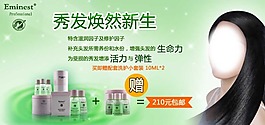 护发套装海报