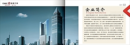 企业画册 企业简介