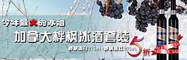淘宝冰酒海报促销图片