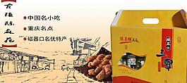 淘宝陈麻花广告图图片