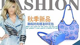 淘宝广告包包模特描述图片