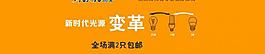 扬安照明淘宝页头图片