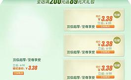 店招淘宝首页促销广告图片
