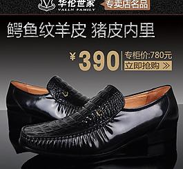 淘宝男皮鞋促销推广图片