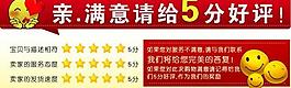 淘宝5分好评海报图片