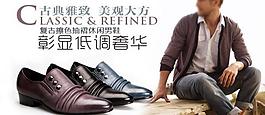 淘宝男士皮鞋外国男宣传海报图片