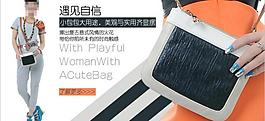 淘宝女包海报源文件简约设计图片