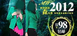 女装广告图 淘宝广告图 绿色系图片