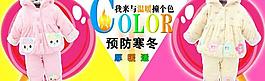 淘宝海报 我与温暖撞个色图片