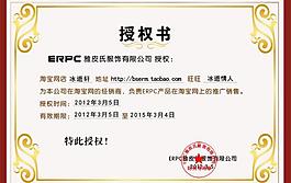 淘宝网店 经销商授权书图片