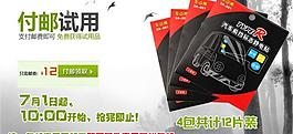 付邮费试用图片