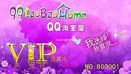 淘宝屋名片图片