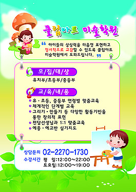 儿童绘画辅导班宣传页宣传单海报