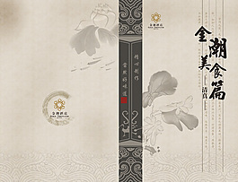 菜谱封面