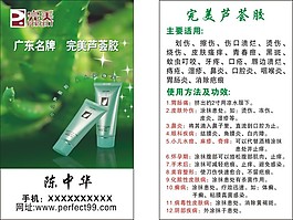 芦荟胶名片图片