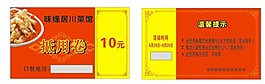 10元抵用券