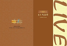 房地产宣传型录