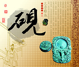 中国风砚背景素材