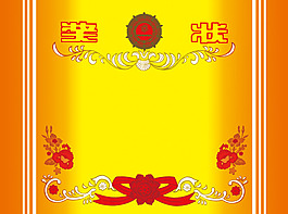 红黄渐变奖状