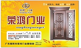 荣鸿门业
