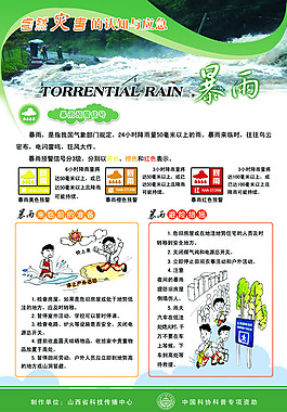 应对自然灾害