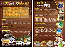 咖啡开业大酬宾