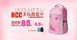 ncc箱包促销图图片