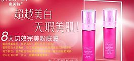 化妆品海报图片