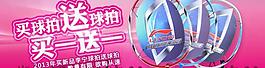 球拍网页促销海报图片