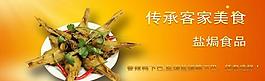 客家美食鸭脖子广告图片