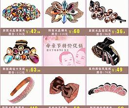 发夹母亲节促销网页图片