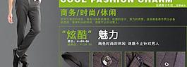 男装男裤细节描述海报图片