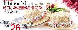 平顶麦秆帽图片