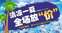 夏季促销海报图片