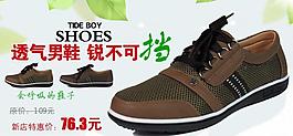 透气男鞋广告设计图片