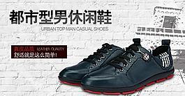 休闲男鞋图片