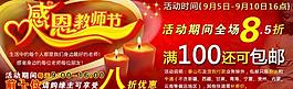 教师节感恩折扣图片