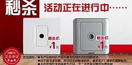 秒杀活动正在进行中图片