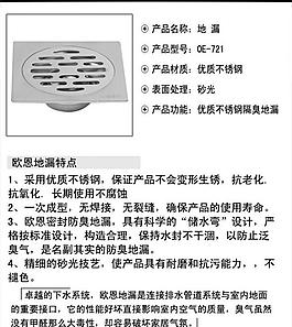地漏信息图图片