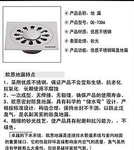 地漏信息图图片