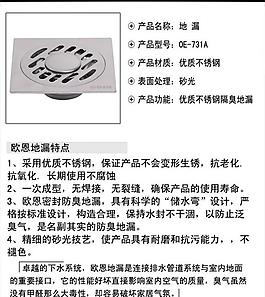 地漏信息图图片