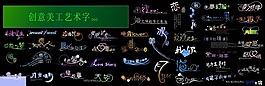 创意美工字体PSD素材01