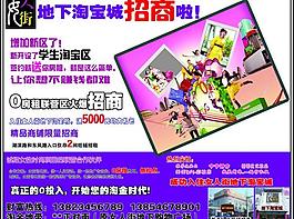 地下淘宝图片