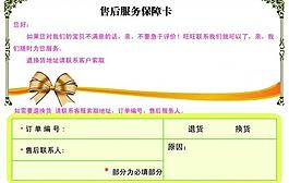 淘宝服务保障卡图片