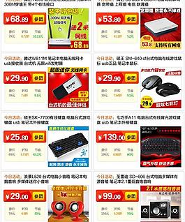 淘宝促销模板图片
