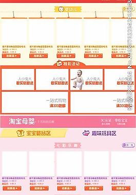 淘宝母婴版面图片